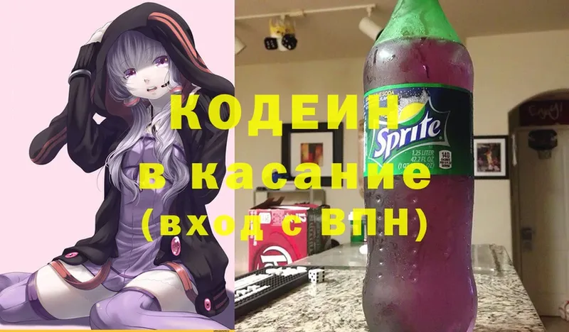 Кодеиновый сироп Lean Purple Drank Галич